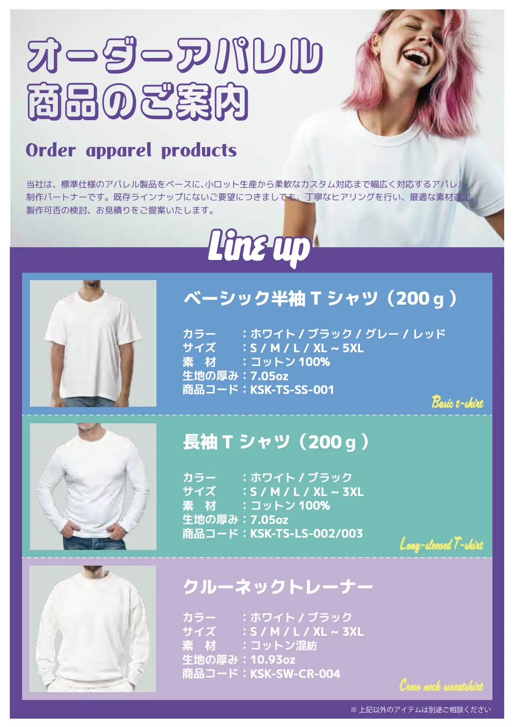 オーダーアパレル商品案内 チラシ のサムネイル
