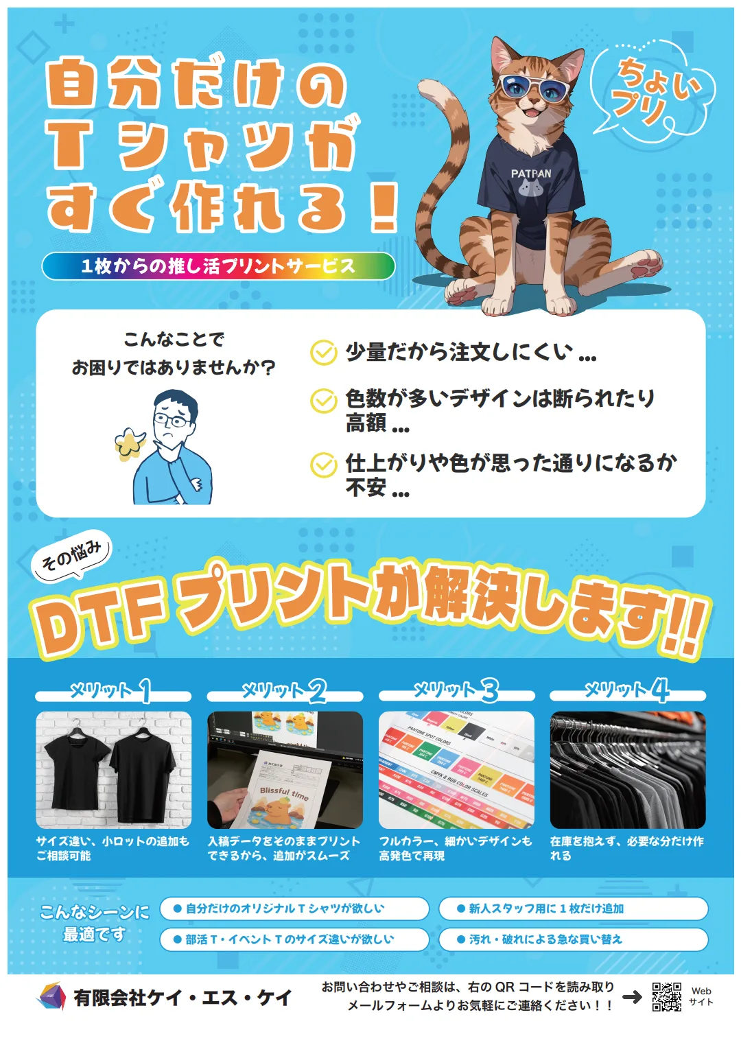 DTFプリント訴求 チラシ のサムネイル
