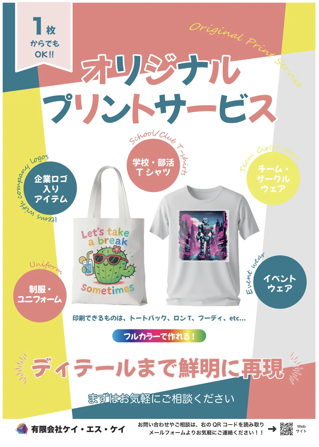 オリジナルプリントサービス チラシ のサムネイル