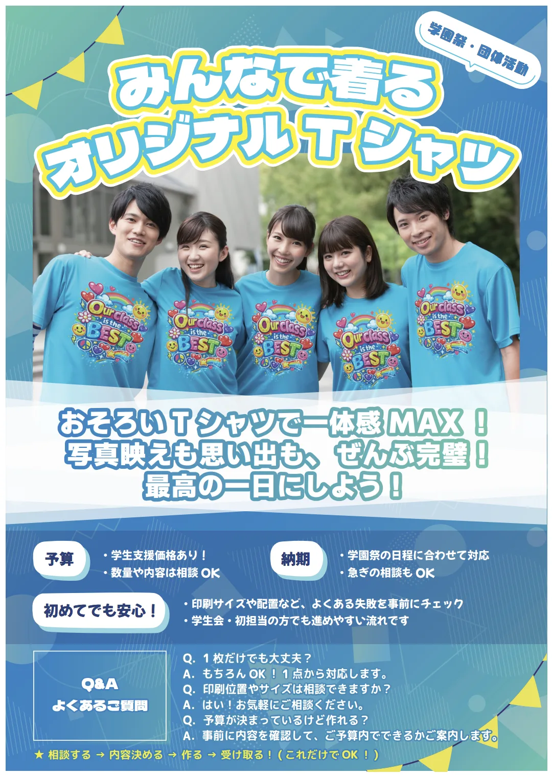 オリジナルTシャツ チラシ のサムネイル
